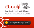 صوت لمجلة القراء في مسابقة أرابيسك للمدونات العربية